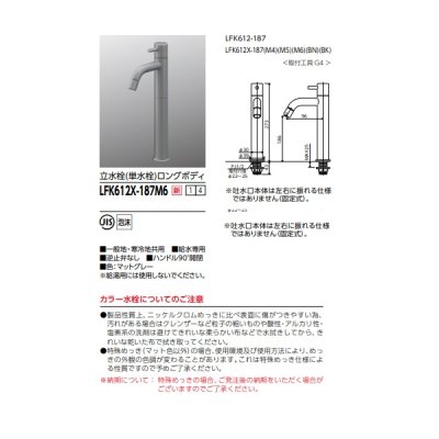 画像2: KVK LFK612X-187M6 洗面化粧室用水栓 立水栓(単水栓)ロングボディ マットグレー 一般地・寒冷地共用