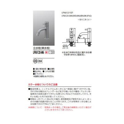 画像2: KVK LFK612X-M6 洗面化粧室用水栓 立水栓(単水栓) マットグレー 一般地・寒冷地共用