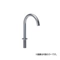 セラトレーディング VL090GFS-17 ボラ スパウト(固定タイプ) ブラック 受注生産品 §♪