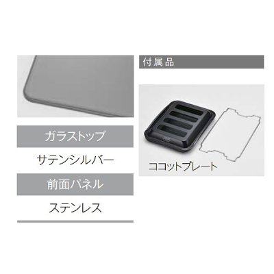 画像2: [在庫あり] リンナイ [RHS31W42J4RSTW 都市ガス] ビルトインコンロ 幅60cm Lisse(リッセ) 強火力(左・右) サテンシルバー ココットプレート付属 ☆2 ♭