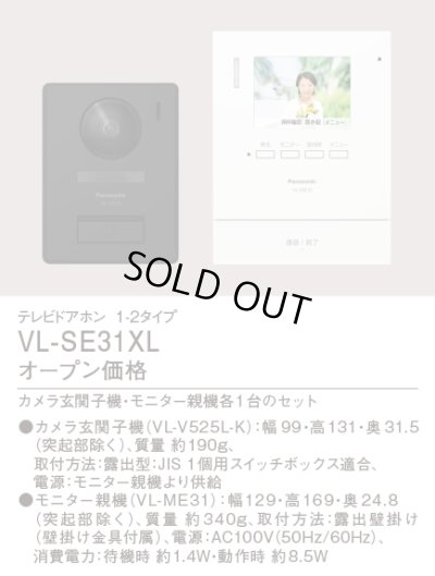 画像2: [在庫あり] パナソニック VL-SE31XL インターホン テレビドアホン 1-2タイプ 電源直結式 (VL-SE30XLAの後継品) ☆[本州四国送料無料]