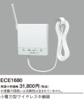 パナソニック ECE1680 小電力型ワイヤレス中継器