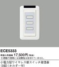 パナソニック ECE5333 小電力型ワイヤレス壁スイッチ発信器 3釦 ホルダー付