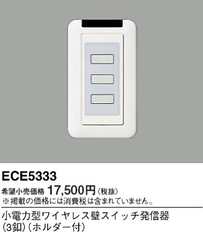 画像1: パナソニック ECE5333 小電力型ワイヤレス壁スイッチ発信器 3釦 ホルダー付