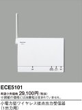 パナソニック ECE5101 小電力型ワイヤレス接点出力受信器 1出力用