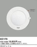 パナソニック EC170 光るチャイム