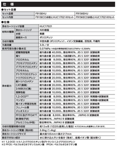 画像4: 三菱ケミカル・クリンスイ F915EHU アンダーシンク複合水栓 ビルトイン浄水器 一般地用 (F914EHU の後継品)