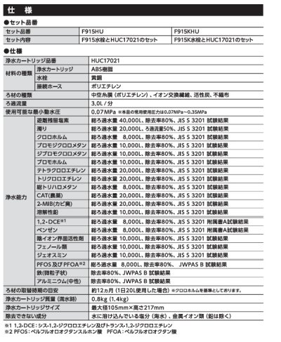 画像4: 三菱ケミカル・クリンスイ F915KHU アンダーシンク複合水栓 ビルトイン浄水器 寒冷地用 (F914KHU の後継品)