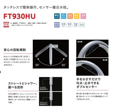 画像4: 三菱ケミカル・クリンスイ FT930HU 浄水機能付きセンサー複合水栓