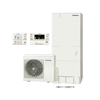 画像1: コロナ [CHP-46AZ1JJ+無線LAN対応インターホンリモコン] エコキュート フルオート ハイグレードタイプ 塩害地向け 460L 受注生産品 ♪§