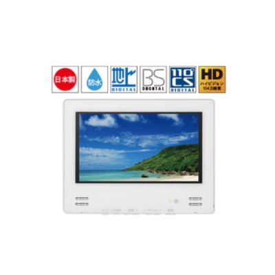 画像3: ツインバード VB-BB123W 浴室テレビ 12V型地上 CA BS 110度CSデジタル ハイビジョン リモコン付 ホワイト