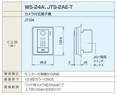 画像2: [在庫あり] アイホン JT-DA テレビドアホン カメラ付玄関子機 ☆