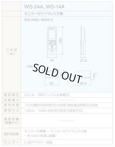 画像2: [在庫あり] アイホン WS-2WD テレビドアホン モニター付ワイヤレス子機 ☆