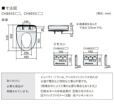 画像5: [在庫あり] パナソニック CH864SWS トイレ 便座 温水洗浄便座 ビューティ・トワレ 脱臭有 貯湯式 MTシリーズ ホワイト ☆2