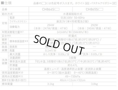 画像6: [在庫あり] パナソニック CH865SWS トイレ 便座 温水洗浄便座 ビューティ・トワレ 脱臭なし 貯湯式 MTシリーズ ホワイト ☆2