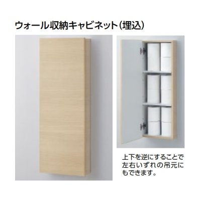 画像2: TOTO [UGW103#NW1 ホワイト] ウォール収納キャビネット(埋込) ♪
