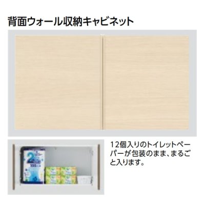 画像2: TOTO [UGW101S#EW ホワイトウッド] 背面ウォール収納キャビネット 受注生産品 §♪