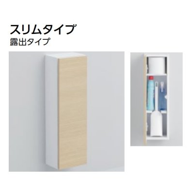 画像2: TOTO UGLD04 フロア収納キャビネット スリムタイプ 露出タイプ