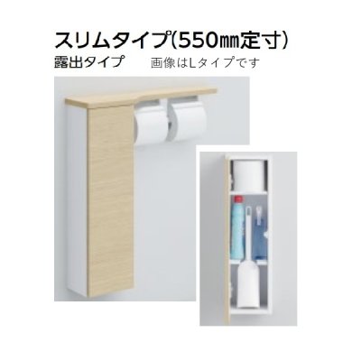 画像2: TOTO UYC07 フロア収納キャビネット スリムタイプ（550ｍｍ定寸） 露出タイプ