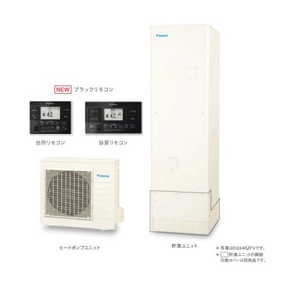 画像1: ダイキン [EQX46ZFV+ブラックリモコン] エコキュート 角型 Xシリーズ 一般地仕様 フルオートタイプ パワフル高圧 460L ♪