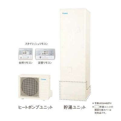 画像1: ダイキン [EQA46ZFV+スタイリッシュリモコン] エコキュート 角型 Aシリーズ 一般地仕様 フルオートタイプ パワフル高圧 460L ♪