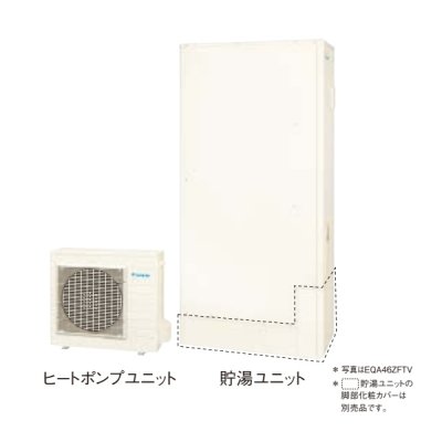 画像1: ダイキン EQA37ZFTV エコキュート 本体のみ 薄型 Aシリーズ 一般地仕様 屋外設置専用 フルオートタイプ パワフル高圧 370L ♪