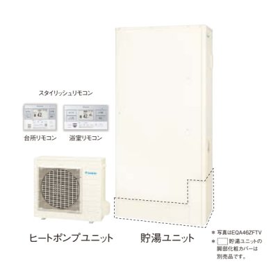 画像1: ダイキン [EQA37ZFTV+スタイリッシュリモコン] エコキュート 薄型 Aシリーズ 一般地仕様 屋外設置専用 フルオートタイプ パワフル高圧 370L ♪