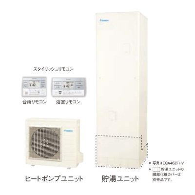 画像1: ダイキン [EQA37ZFHV+スタイリッシュリモコン] エコキュート 角型 Aシリーズ 寒冷地仕様 フルオートタイプ パワフル高圧 370L ♪