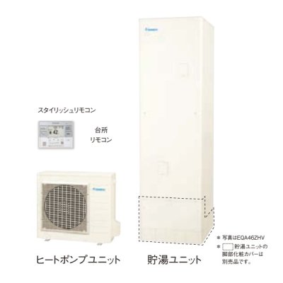 画像1: ダイキン [EQA46ZHV+スタイリッシュリモコン] エコキュート 角型 Aシリーズ 寒冷地仕様 給湯専用らくタイプ パワフル高圧 460L ♪