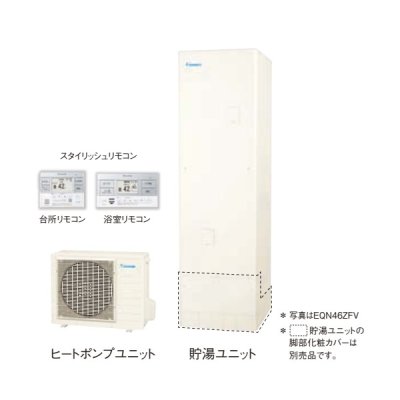 画像1: ダイキン [EQN37ZFV+スタイリッシュリモコン] エコキュート 角型 Nシリーズ 一般地仕様 フルオートタイプ 高圧 370L ♪