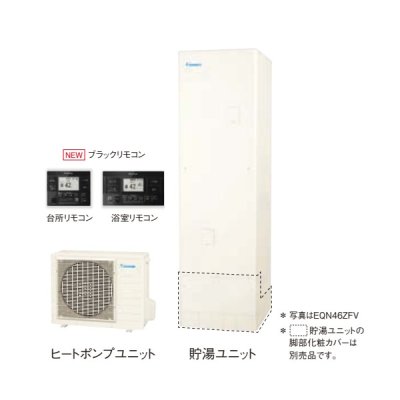 画像1: ダイキン [EQN37ZFV+ブラックリモコン] エコキュート 角型 Nシリーズ 一般地仕様 フルオートタイプ 高圧 370L ♪