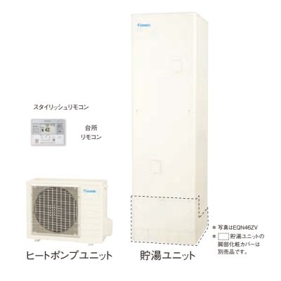 画像1: ダイキン [EQN46ZV+スタイリッシュリモコン] エコキュート 角型 Nシリーズ 一般地仕様 給湯専用らくタイプ 高圧 460L ♪