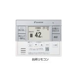 ダイキン BRC083H31 エコキュート部材 給湯専用らくタイプ用 スタイリッシュリモコン