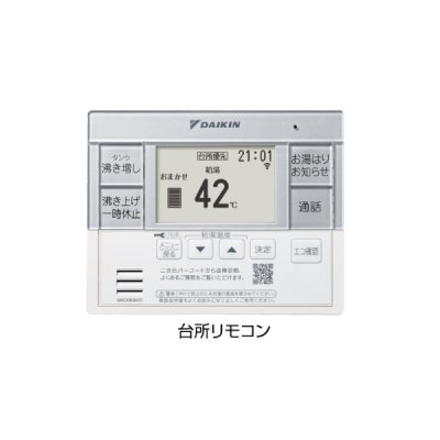 画像1: ダイキン BRC083H31 エコキュート部材 給湯専用らくタイプ用 スタイリッシュリモコン