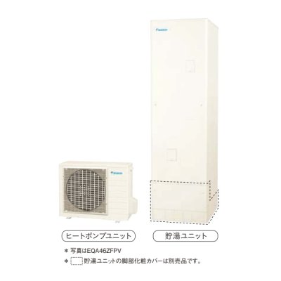画像1: ダイキン EQA46ZFPV おひさまエコキュート 本体のみ 角型 一般地仕様 フルオートタイプ パワフル高圧 460L ♪