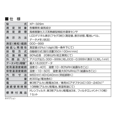画像4: 新コスモス XP-329m ポータブル型ニオイセンサmini