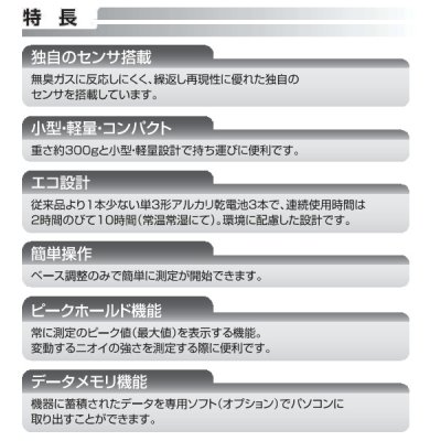 画像5: 新コスモス XP-329m ポータブル型ニオイセンサmini