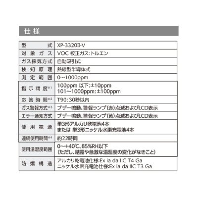 画像2: 新コスモス XP-3320II-V 化学物質リアルタイムモニタ