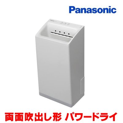 画像1: [在庫あり] パナソニック FJ-T13V1-W ハンドドライヤー ホワイト パワードライ 両面吹き出し形 速乾タイプ ヒーターなし ☆