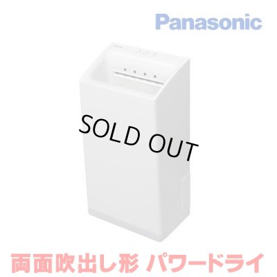 画像1: [在庫あり] パナソニック FJ-T13V1-W ハンドドライヤー ホワイト パワードライ 両面吹き出し形 速乾タイプ ヒーターなし ☆