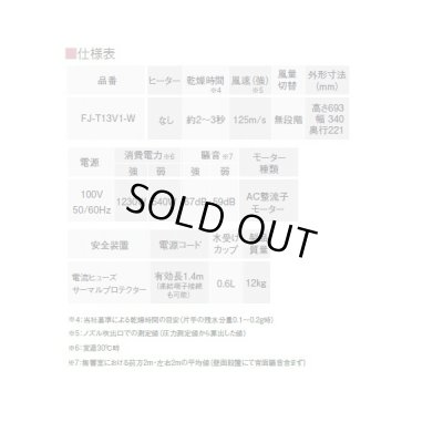 画像2: [在庫あり] パナソニック FJ-T13V1-W ハンドドライヤー ホワイト パワードライ 両面吹き出し形 速乾タイプ ヒーターなし ☆