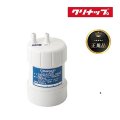『在庫あり』 クリナップ ZSRBZ040L09AC 『正規品』 ビルトイン浄水器カートリッジ ZSPBZ040L09AC用 交換用カートリッジ ☆【本州四国送料無料】