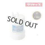 『在庫あり』 クリナップ ZSRBZ040L09AC 『正規品』 ビルトイン浄水器カートリッジ ZSPBZ040L09AC用 交換用カートリッジ ☆【本州四国送料無料】