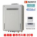『在庫あり』 ノーリツ 『GT-C2072SAW BL 都市ガス ＋RC-J101Eマルチセット』 ガスふろ給湯器 リモコンセット シンプル オート エコジョーズ 20号 屋外壁掛 ☆2