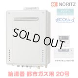 『在庫あり』 ノーリツ 『GT-C2072SAW BL 都市ガス ＋RC-J101Eマルチセット』 ガスふろ給湯器 リモコンセット シンプル オート エコジョーズ 20号 屋外壁掛 ☆2