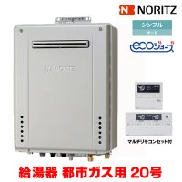 『在庫あり』 ノーリツ 『GT-C2072SAW BL 都市ガス ＋RC-J101Eマルチセット』 ガスふろ給湯器 リモコンセット シンプル オート エコジョーズ 20号 屋外壁掛 ☆2