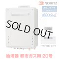 『在庫あり』 ノーリツ 『GT-C2072AW BL 都市ガス ＋RC-J101Eマルチセット』 ガスふろ給湯器 リモコンセット フルオート エコジョーズ 20号 屋外壁掛 ☆2