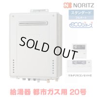 『在庫あり』 ノーリツ 『GT-C2072AW BL 都市ガス ＋RC-J101Eマルチセット』 ガスふろ給湯器 リモコンセット フルオート エコジョーズ 20号 屋外壁掛 ☆2