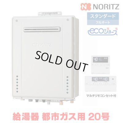 画像1: 『在庫あり』 ノーリツ 『GT-C2072AW BL 都市ガス ＋RC-J101Eマルチセット』 ガスふろ給湯器 リモコンセット フルオート エコジョーズ 20号 屋外壁掛 ☆2