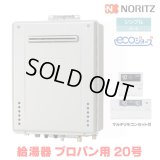 『在庫あり』 ノーリツ 『GT-C2072SAW BL プロパン +RC-J101Eマルチセット』 ガスふろ給湯器 リモコンセット シンプル オート エコジョーズ 20号 屋外壁掛 ☆2